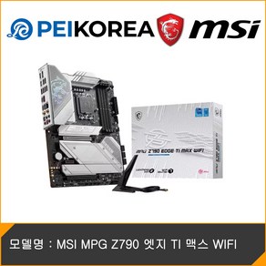 MSI MPG Z790 엣지 TI 맥스 WIFI