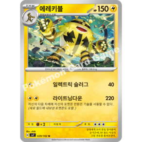 포켓몬카드 덱소스 에레키블(스텔라미라클)[코방구], 1개