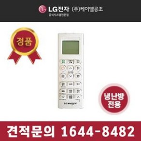 [냉난방전용] LG전자 정품 시스템에어컨 리모컨 무선 리모콘 PWLSSB22H