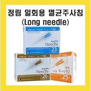 정림 일회용주사침 롱니들 25G 26G 30G 50mm~90mm 병원용 한의원 멸균주사침, 25G 60mm, 1개