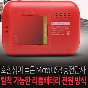 브리츠 BL-5C 포터블라디오 Li-ion 1000mAh 배터리