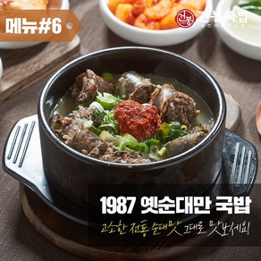 35년 건봉 1987 옛순대만국밥 순대국밥 2인분 같은 1인분 1050g