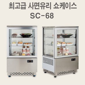 씽씽코리아 고급형 사면유리 쇼케이스 냉장쇼케이스 SC-68