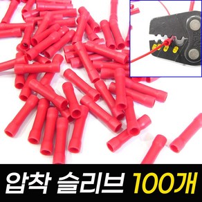 압착 슬리브단자 100개 묶음