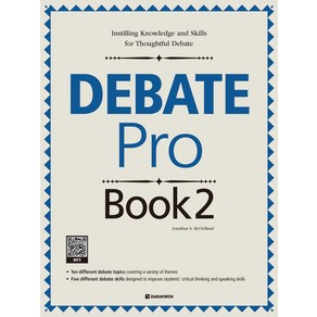 Debate Po Book 2, 다락원