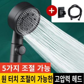 아크배라 프리미엄 초강력 샤워기 헤드 호스 거치대 세트