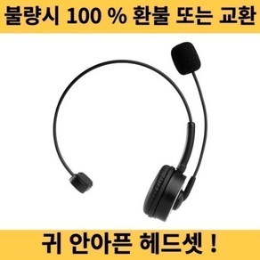 콜센터헤드셋 상담원헤드셋 귀 안아픈 마이크 35mm 콜센터 비즈니스 헤드셋 헤드폰 컴퓨터 전화 교환원 포함