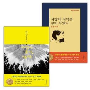 (선물) 바람이 분다 가라+서랍에 저녁을 넣어 두었다 세트