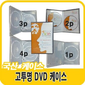 케이스 DVD 투명 1p 2p 3p 4p 50장 국산, dvd 1p