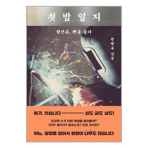 문학동네 쇳밥일지 (마스크제공), 단품, 단품