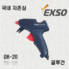 엑소 EXSO 글루건 GR-20, 1개