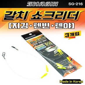 백경 스웨긴 SG-216 갈치쇼크리더 갈치채비, 1세트