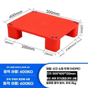 창고 깔판 바닥 팔레트 패드 빠레트 블럭 물류 선반 플라스틱 파레트, 레드 50x40x12 cm