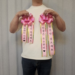 [금방망이뚝딱]파티인싸 인간화환 리본, 핑크(35cm)