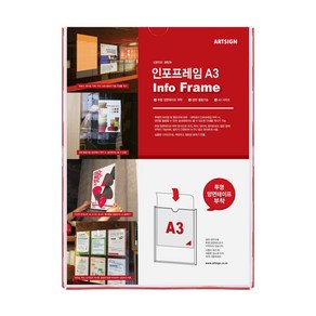 인포프레임 A3(세로) 8829 부착용꽂이판 297x420 (mm) 1개입