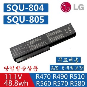 LG SQU804 SQU805 SQU807 SQU904 호환용 XNOTE RD560 R460 R570 RD510 (블랙) (무조건 배터리 모델명으로 구매하기) G, 1개