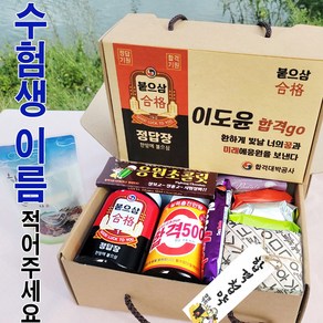 합격선물 수능선물 합격보약 수험생선물 응원선물 시험선물 수능합격 합격기원 고3 수험생간식 수능기원선물 합격엿 초콜릿 수능대박, 1박스, 붙으삼