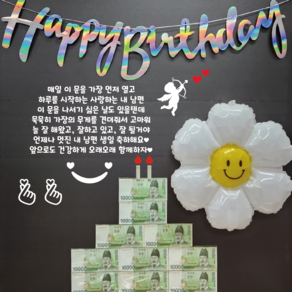 대형 (촛불버전) 현관문 레터링 시트지 스티커 남편 생일 선물 (기본구성포함-문구레터링시트지 가랜드 데이지풍선 꾸미기스티커 촛불스티커 머니홀더 용돈비닐), 흰색글자