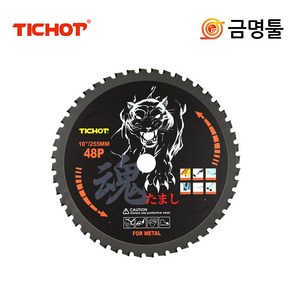 티찹 TSB-255MT 금속용팁쏘 10인치 48날 2.0T DC-9915전용 메탈용원형톱날, 1개