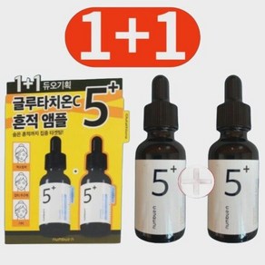 넘버즈인 5번 글루타치온 C 흔적 앰플 30ml+30ml 458477, 2개, 30ml