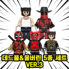 데드풀 & 울버린 마블유니버스 어벤져스 슈퍼히어로vs안티히어로 캐릭터 호환블록 브릭미니피규어, 306. 데드풀&울버린 5종 세트 VER.3(로켓), 1개