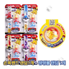 포켓몬스터 스핀플라잉 손목밴드 + 포켓몬 탱탱 몬스터볼, 1세트, 9g