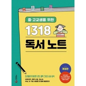 1318 독서노트