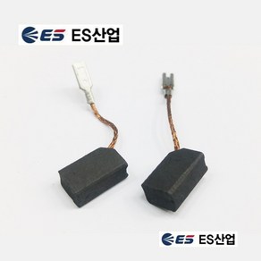 ES 산업 카본브러쉬 4 5인치 그라인더 G805 전기그라인더 ES카본브러쉬 ES산전 G604 G704 카본브러시