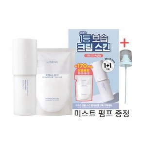 라네즈 크림스킨 170ml+리필 170ml+미스트 펌프