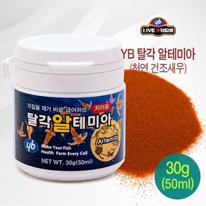 YB 탈각알테미아 30g (50ml) (치어사료), 1개, 50ml