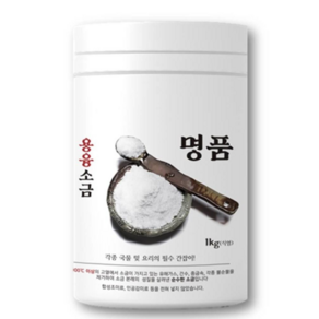 명품 용융소금 고유미네랄 간수외 무기질 불순물 제로 1000도시 700g / 1kg