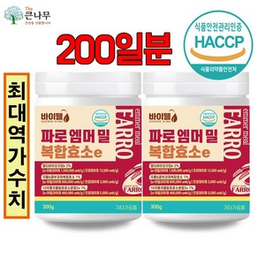 파로 효소분말 HACCP 파로 효소 식약처 인증 파로효소, 2개, 300g