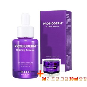 바이오힐보 프로바이오덤 3D 리프팅 앰플 30ml +3D 리프팅 크림 20ml