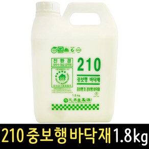 210 중보행 바닥재 1.8kg 무독성 친환경 접착제 장판 본드 모노륨 데코타일 륨본드