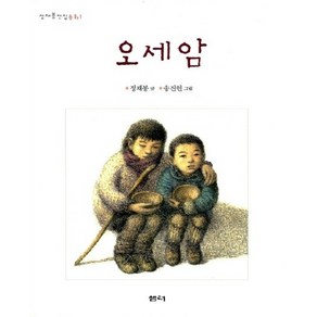 오세암 - 정채봉 전집 동화 1, 상품명