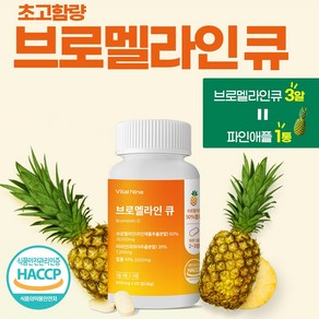 브로멜라인 퀘르세틴 고함량 고순도 파인애플 효소 600mg HACCP 인증, 1세트, 60정