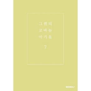 그웬의 코바늘 아기옷 7