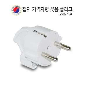 접지 기역자 플러그 전기프러그 돼지코 220V 15A 국내생산 안전 플러그 배선기구 전기공사, 1개