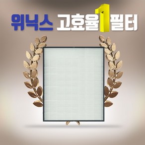 [하우스필터] 위닉스 타워XQ500필터 AGX590W-W5필터 헤파+탈취