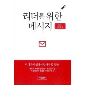 리더를 위한 메시지, 아이프렌드, 세인트 윤 저