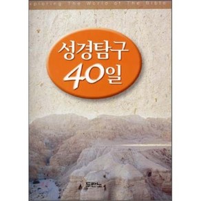 두란노 성경탐구 40일, 두란노서원