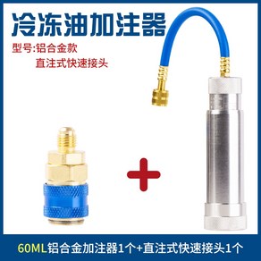 형광액 주입기 자동차 필러 에어컨 급유기 냉매 누설차단제 염료, 냉동오일주입기+플러그인저압퀵연결대, 1개