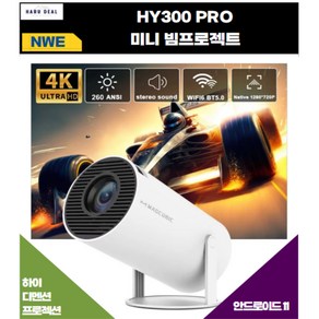 HY300 PRO 빔프로젝터 네이티브 1280P*720P 260 ANSI 루멘 WiFi 6 블루투스 5.0 안드로이드 11 130인치 디스플레이 자동 키스톤 보정