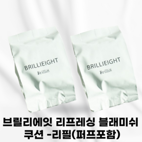 퍼프포함 [국내정품] BRILLIEIGHT 브릴리에잇 리프레싱 블래미쉬 에어리스 쿠션 브릴리에잇쿠션 블래미쉬에어리스쿠션 리프레싱블래미쉬쿠션, 1개, 리필