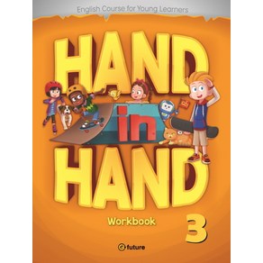 Hand in Hand 3(WokBook), 3, 이퓨쳐