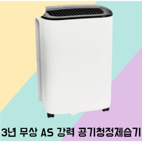 홈더무드 강력한 공기청정제습기 10L