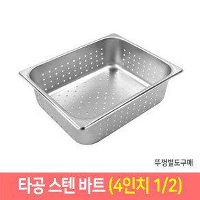 타공 스텐 바트 밧드 받드 업소용 반찬통 급식통 사각스텐통, 단품