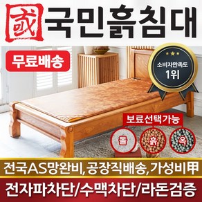 국민흙침대 S퀜서 1인용 싱글흙침대 싱글 돌침대, S퀜서-황토볼