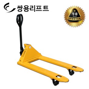 쌍용리프트 핸드파레트트럭 2톤 DF-20L 핸드파렛트럭