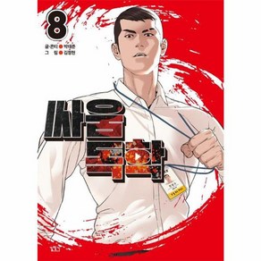 웅진북센 싸움독학 8, One colo  One Size